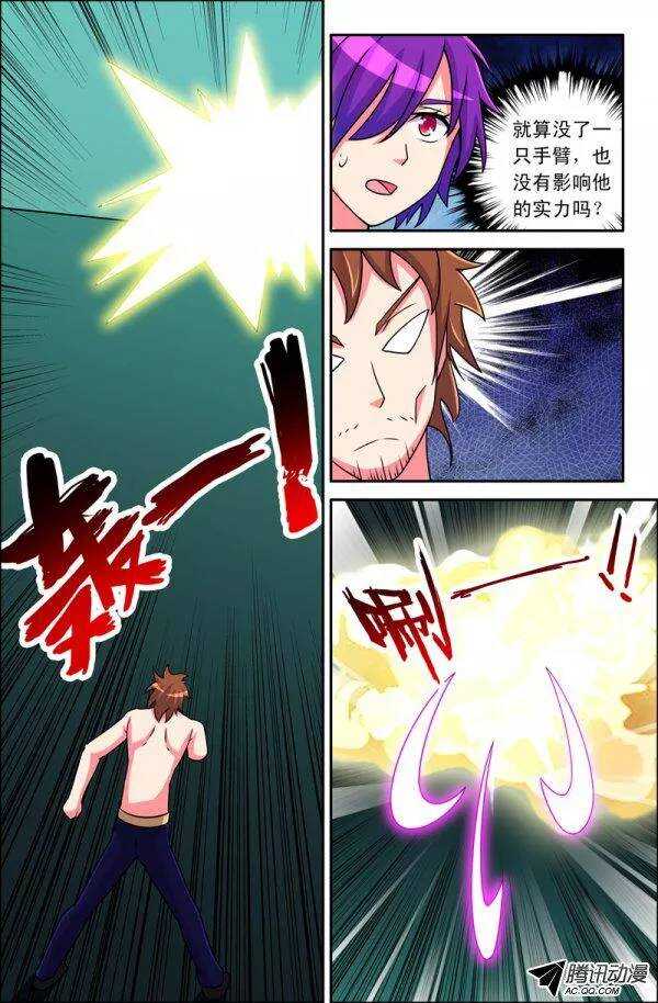 《最强人格》124 第11页