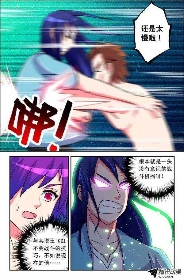 《最强人格》124 第13页
