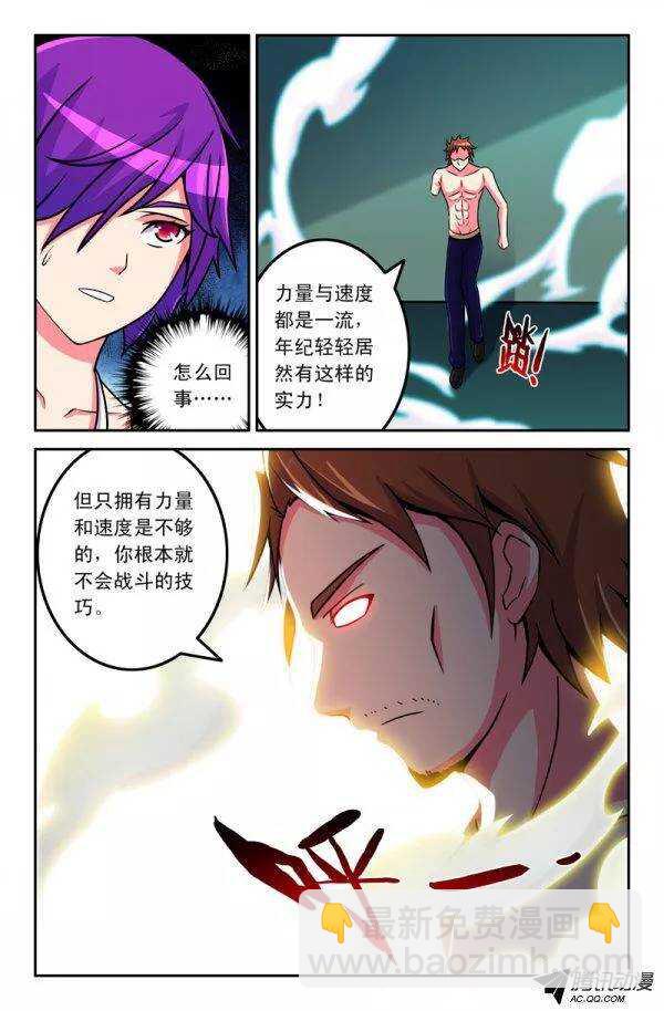 《最强人格》124 第8页