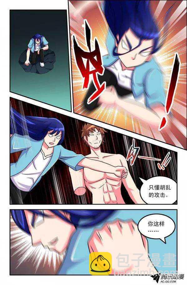 《最强人格》124 第9页