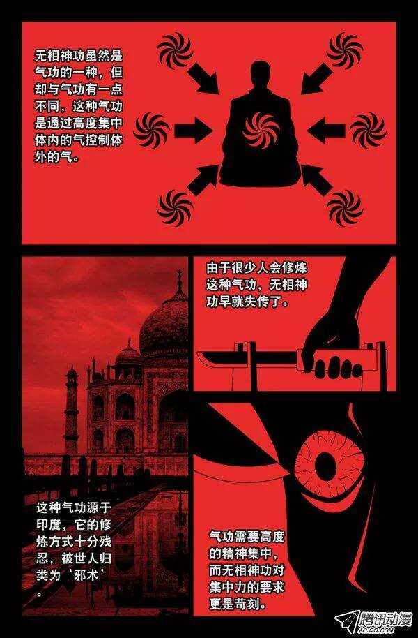 《最强人格》125 第10页