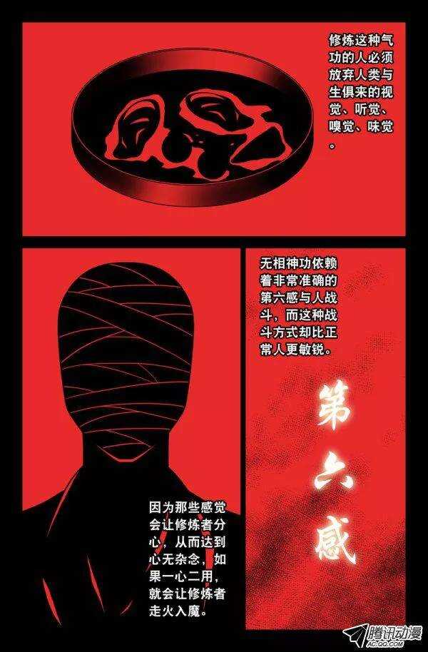 《最强人格》125 第11页
