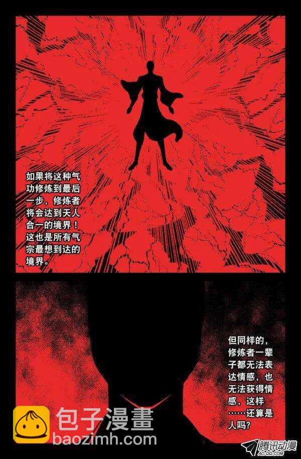 《最强人格》125 第12页