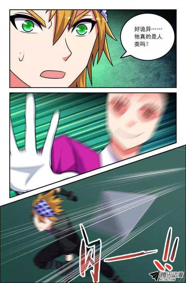 《最强人格》125 第13页