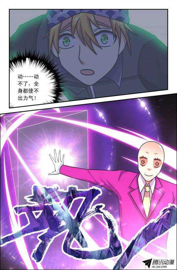 《最强人格》125 第15页