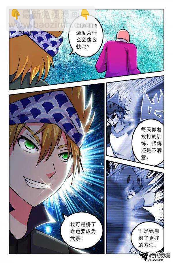 《最强人格》125 第5页