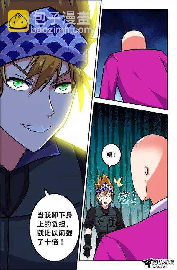 《最强人格》125 第7页