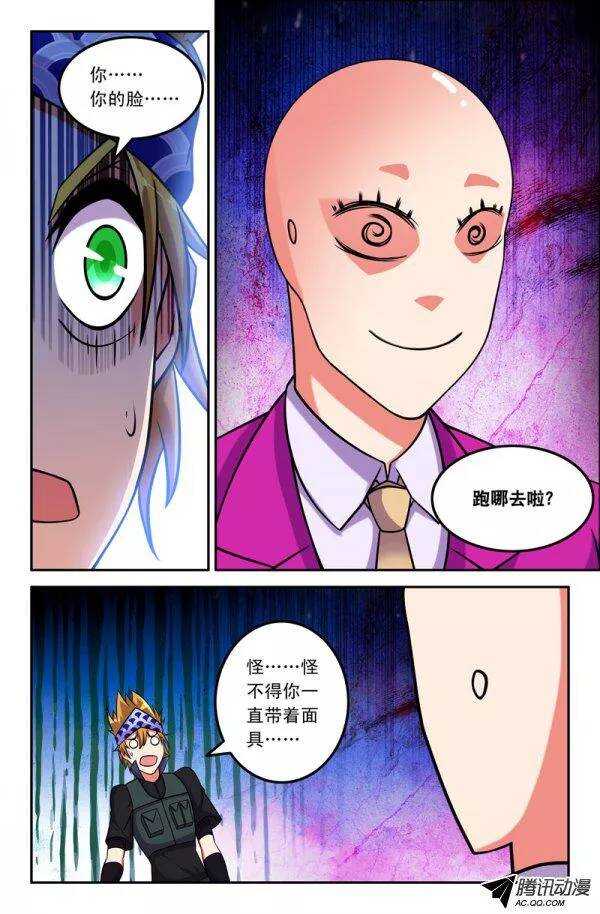 《最强人格》125 第8页