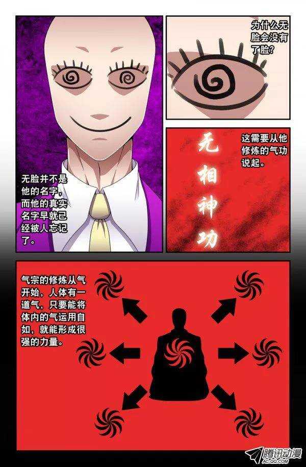 《最强人格》125 第9页