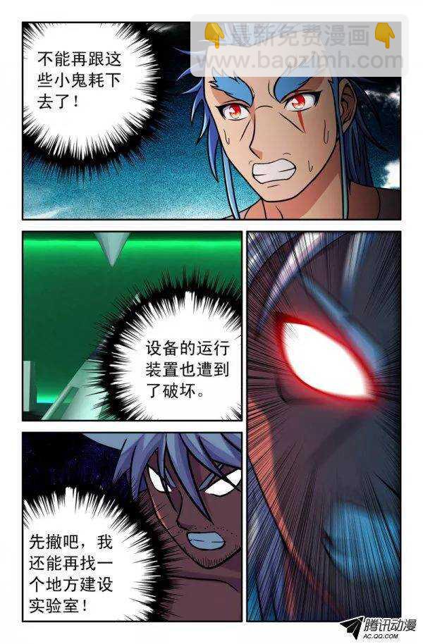 《最强人格》130 第10页