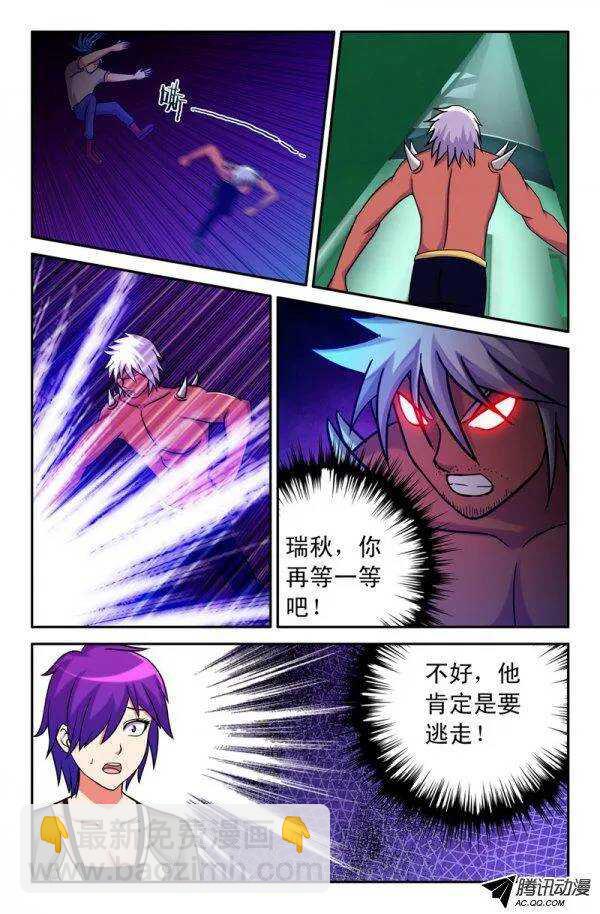 《最强人格》130 第12页