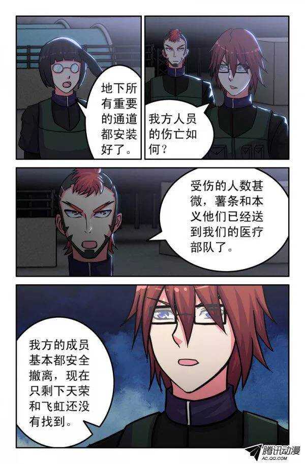 《最强人格》130 第15页