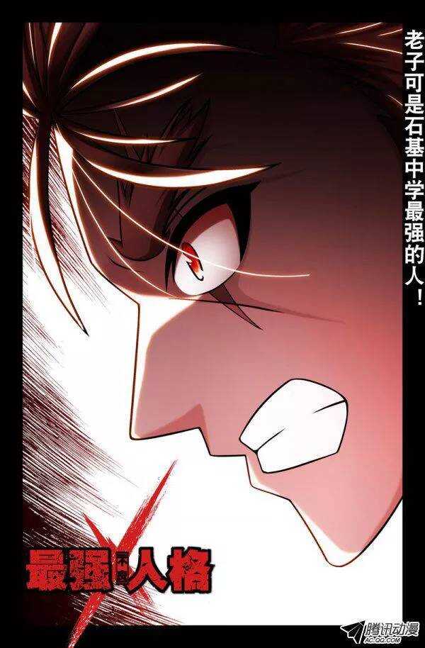 《最强人格》130 第1页