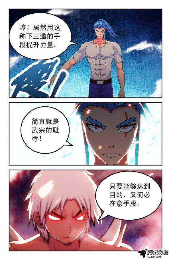 《最强人格》130 第2页