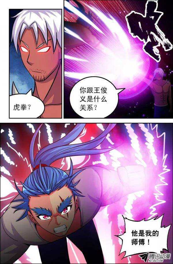 《最强人格》130 第4页
