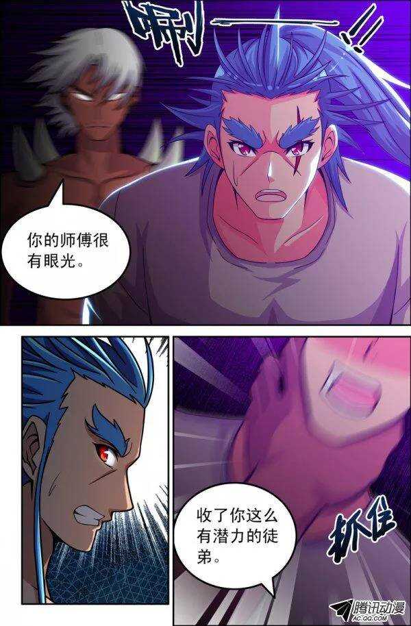 《最强人格》130 第6页