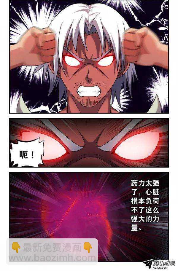 《最强人格》130 第9页