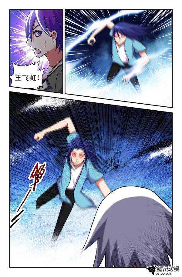 《最强人格》128 第11页