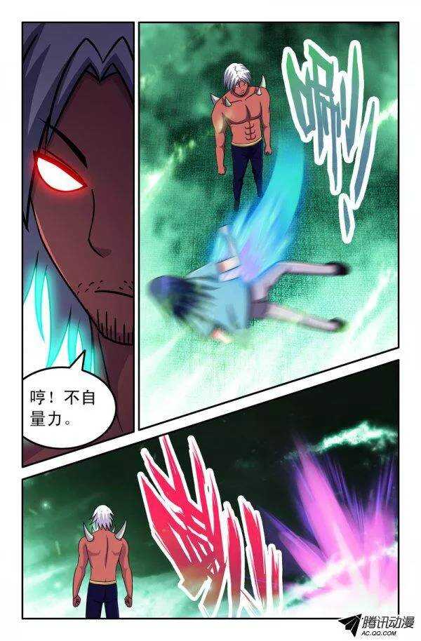 《最强人格》128 第12页