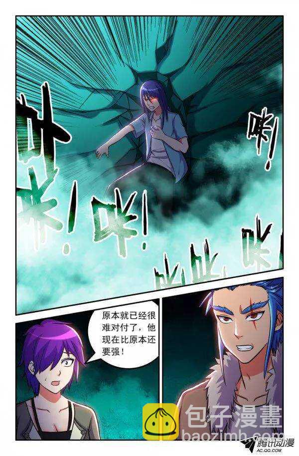《最强人格》128 第13页