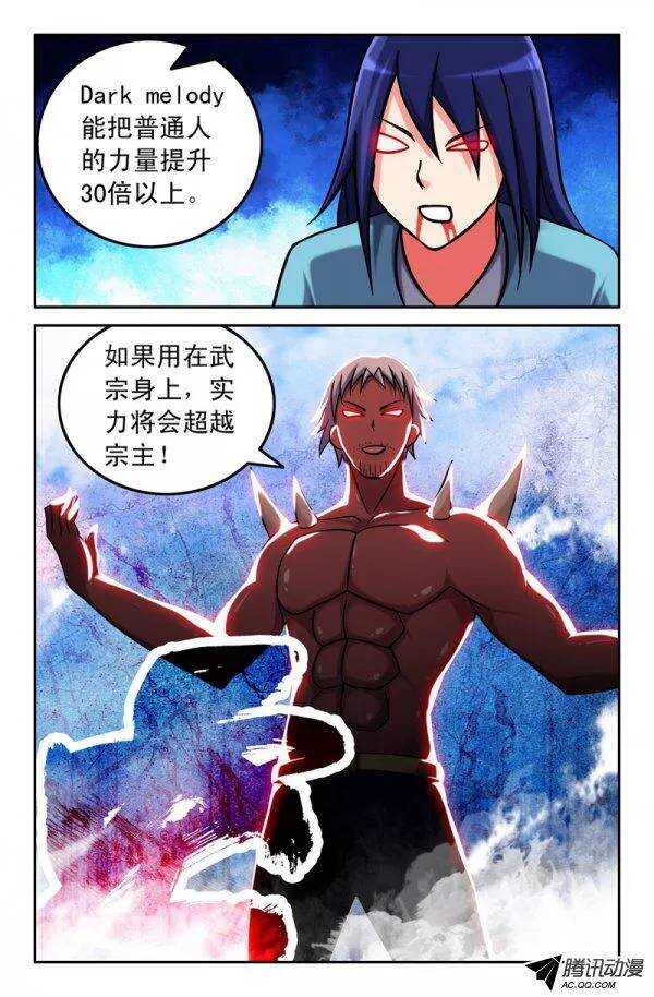 《最强人格》128 第14页