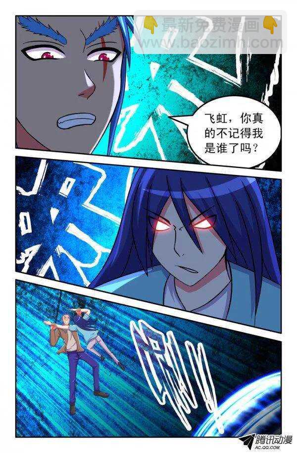 《最强人格》128 第6页