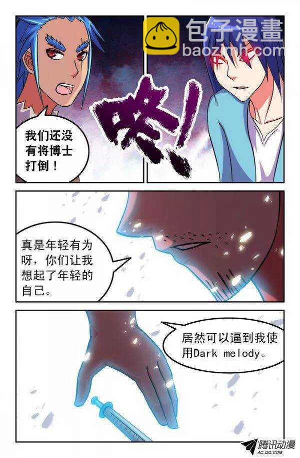 《最强人格》128 第8页