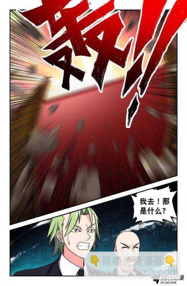 《最强人格》129 第10页