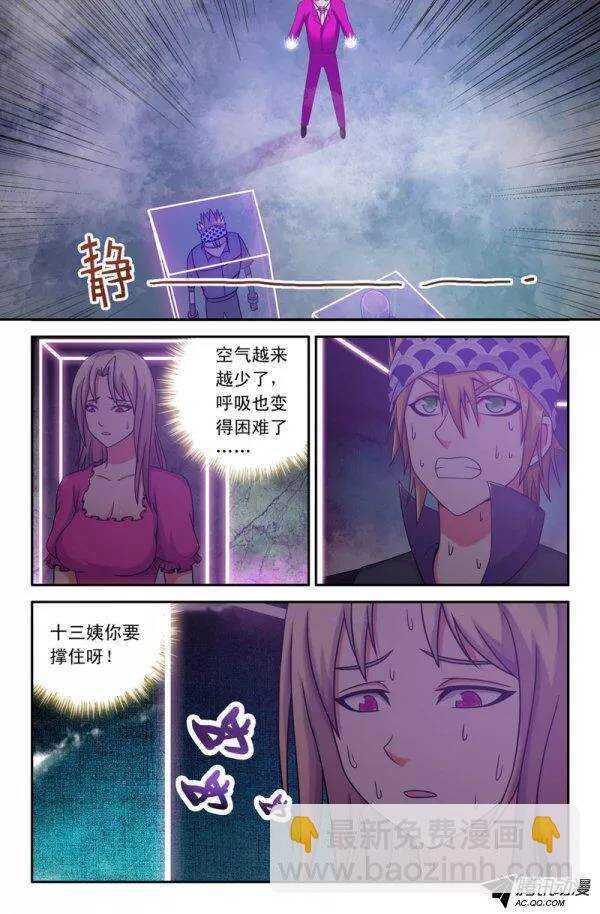 《最强人格》129 第2页