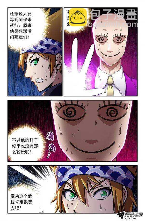 《最强人格》129 第3页