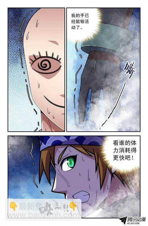 《最强人格》129 第6页