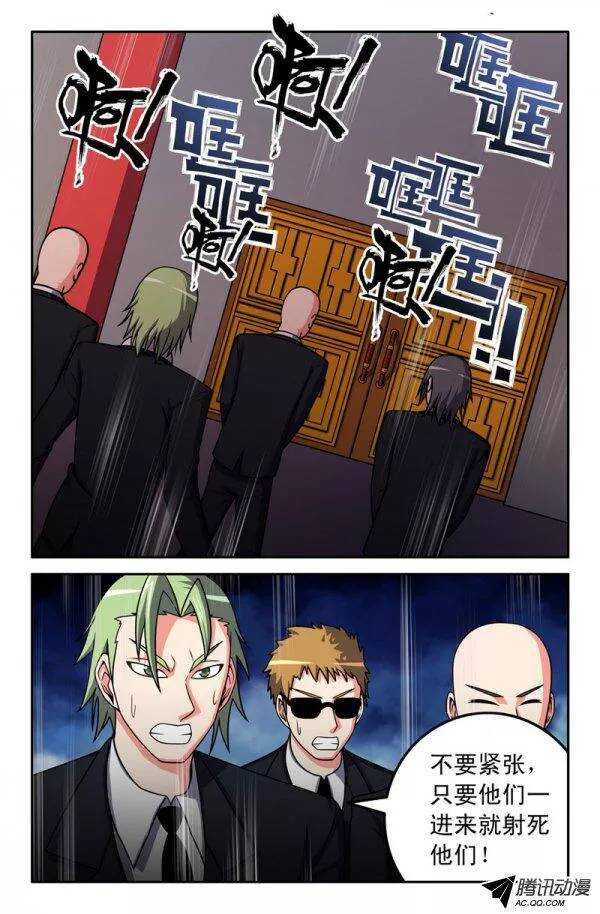 《最强人格》129 第9页