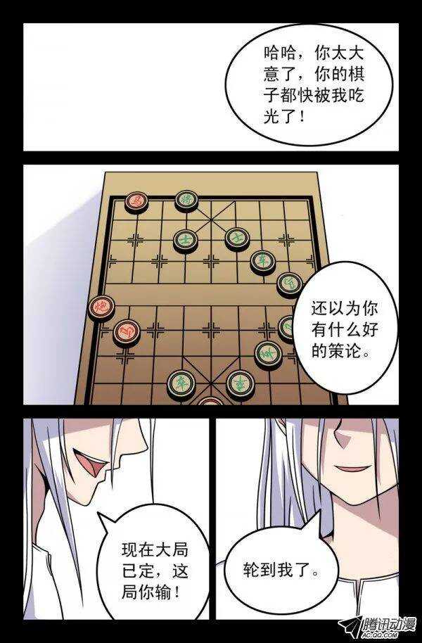 《最强人格》131 第12页