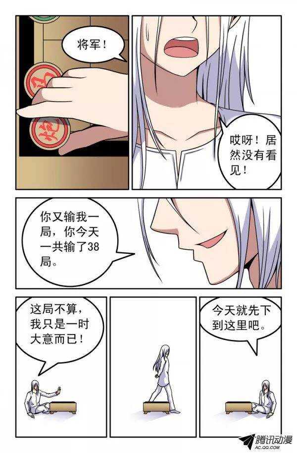 《最强人格》131 第13页