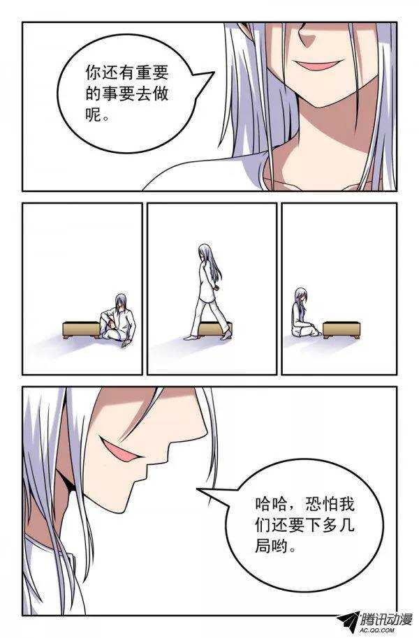 《最强人格》131 第14页