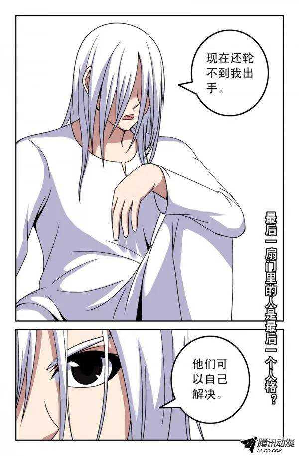 《最强人格》131 第15页