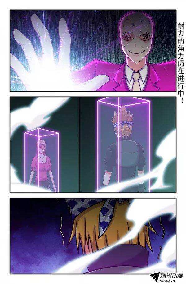 《最强人格》131 第2页