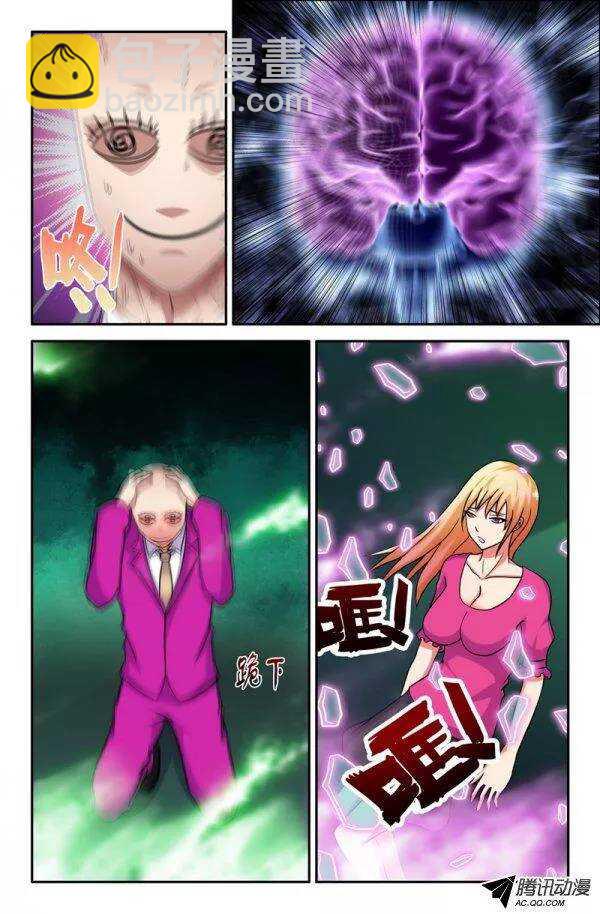 《最强人格》131 第5页