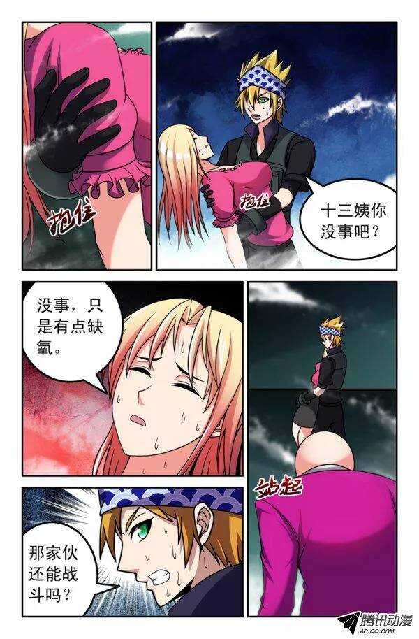 《最强人格》131 第6页