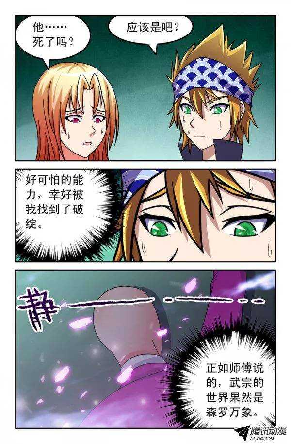 《最强人格》131 第8页