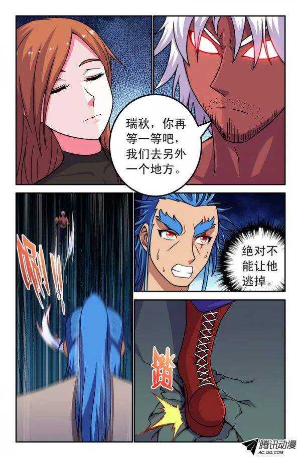 《最强人格》132 第3页
