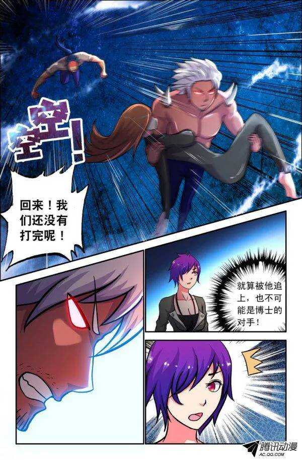 《最强人格》132 第4页