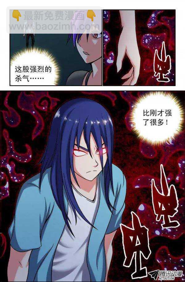 《最强人格》132 第5页