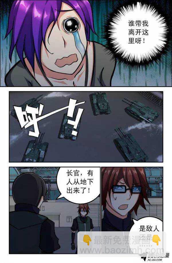 《最强人格》132 第7页