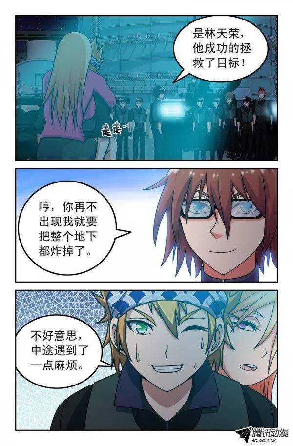 《最强人格》132 第8页