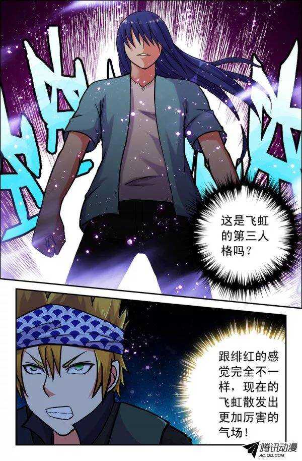 《最强人格》135 第1页