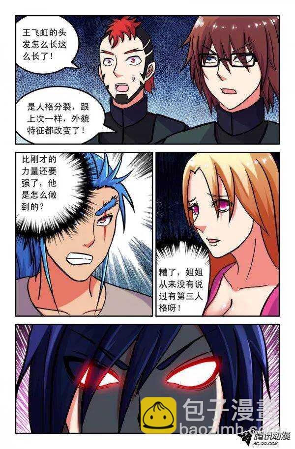 《最强人格》135 第2页