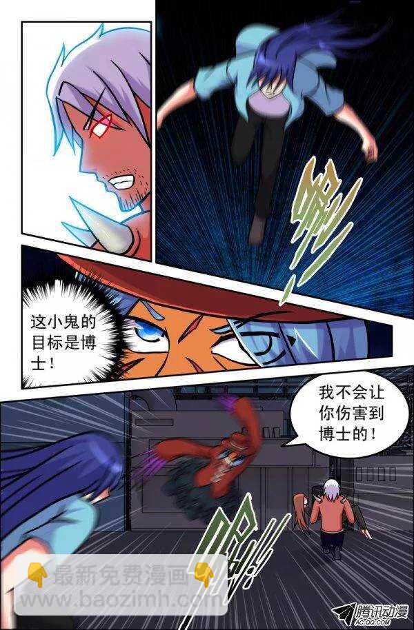 《最强人格》135 第3页