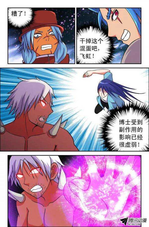 《最强人格》135 第5页