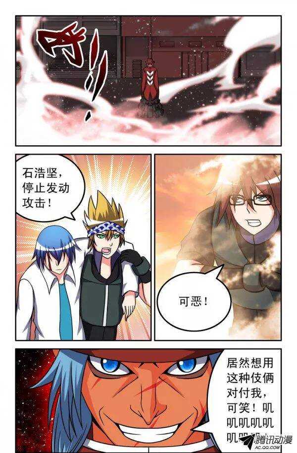 《最强人格》134 第2页